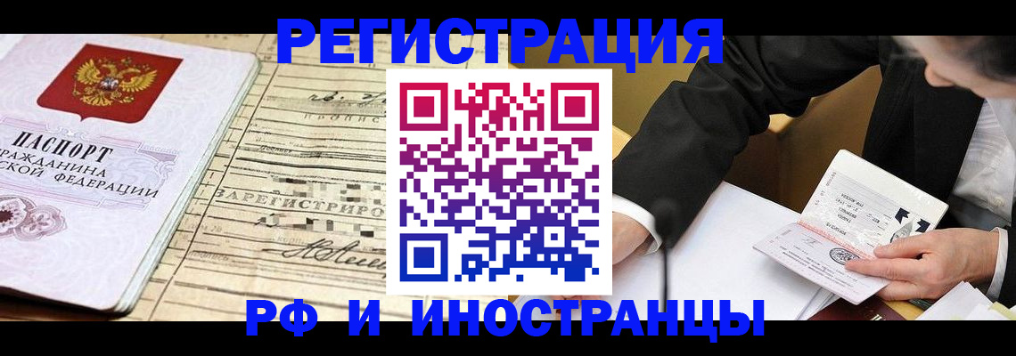 прописка иностранных граждан в Ленске