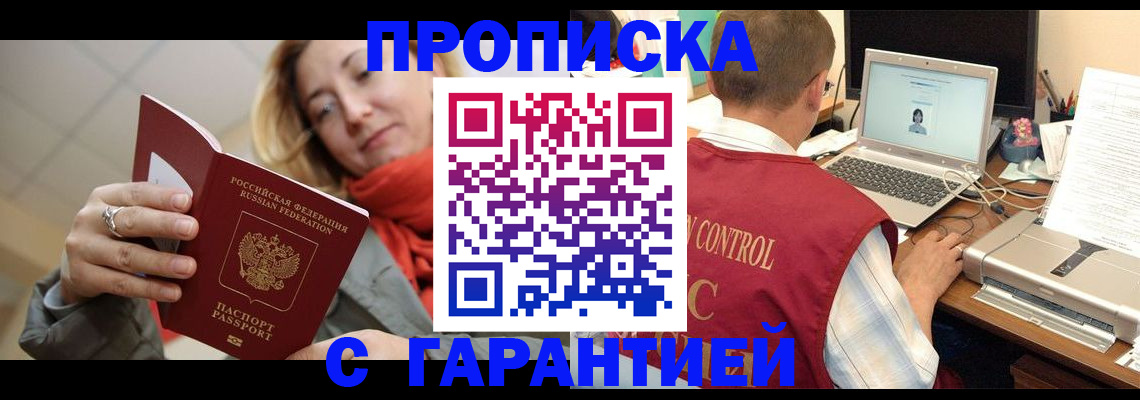 временная регистрация гарантия в Ленске
