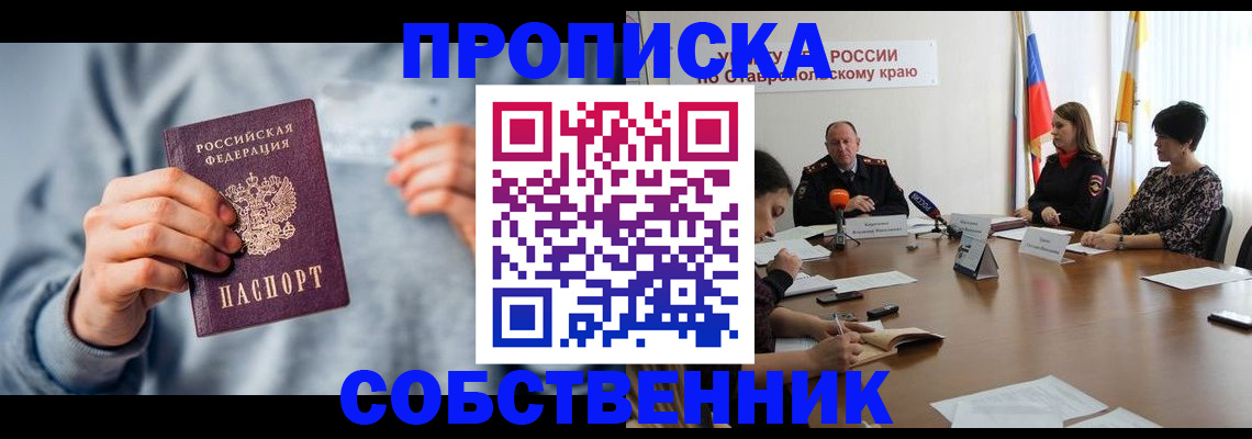 купить прописку в Ленске